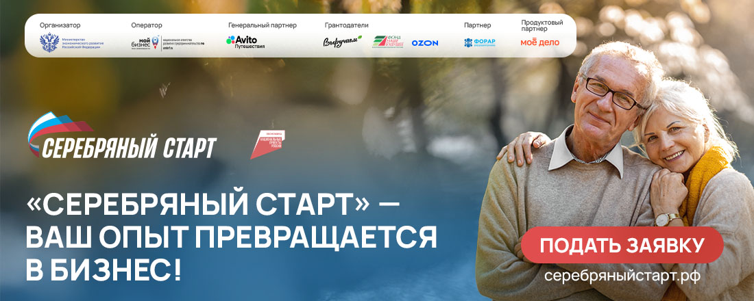серебряный старт