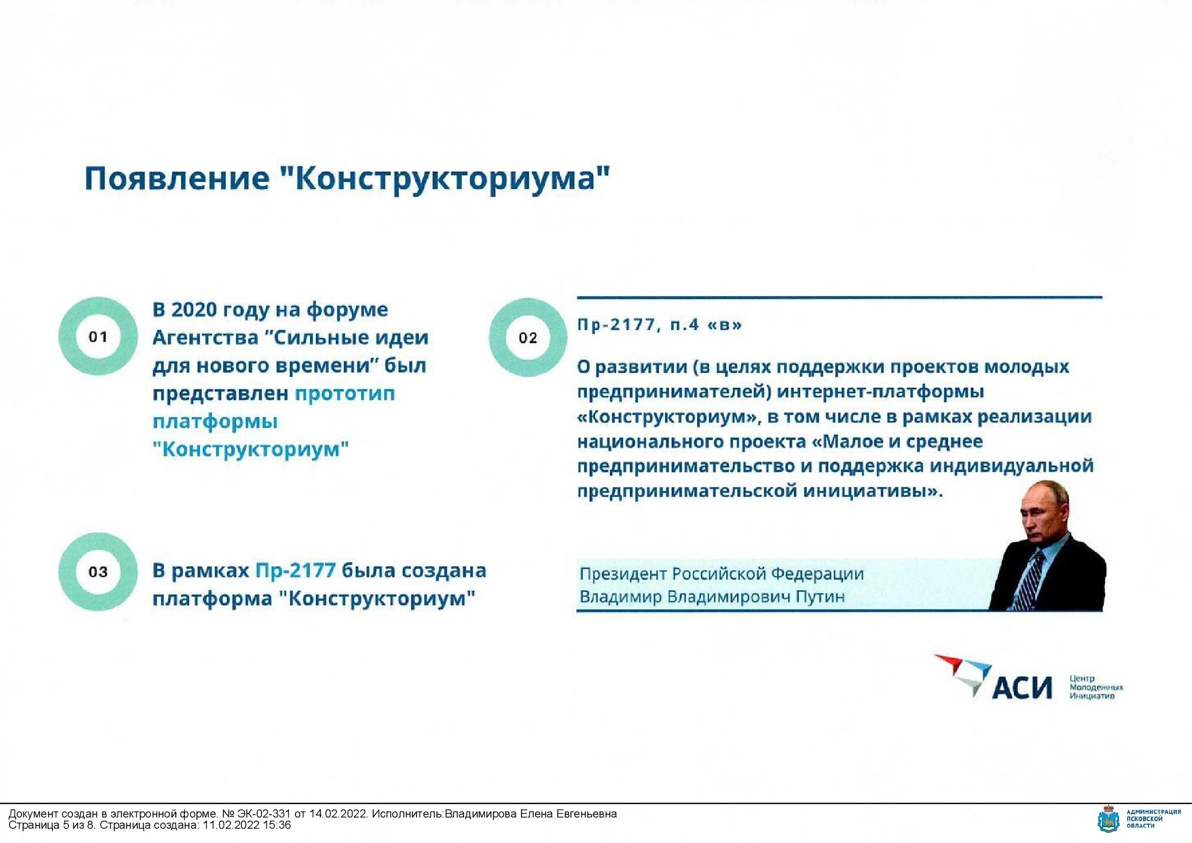 Ано агентство стратегических инициатив по продвижению новых проектов